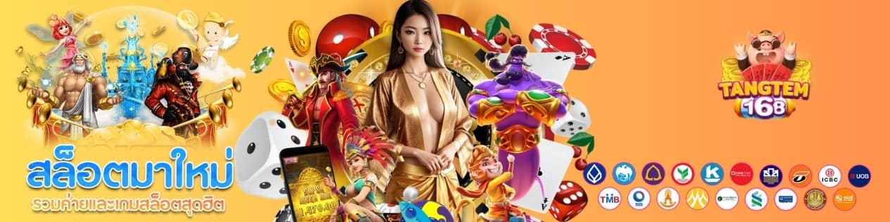 tangtem168 เว็บสล็อต - tangtem168-th.com